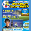 大阪リゾート＆スポーツ専門学校 サッカー体験！スポーツ実践スペシャル　交通費補助あり