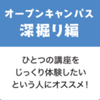 トライデントコンピュータ専門学校 オープンキャンパス～深掘り編～　気になる学科をとことん体験！
