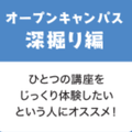 トライデントコンピュータ専門学校 オープンキャンパス～深掘り編～　気になる学科をとことん体験！