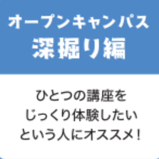 トライデントコンピュータ専門学校 オープンキャンパス～深掘り編～　気になる学科をとことん体験！1
