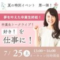 新潟農業・バイオ専門学校 【卒業生トークライブ】農業・お花屋を経営する卒業生大集合！
