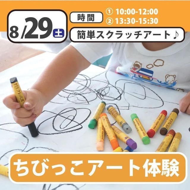 日本児童教育専門学校 ちびっこアート体験1