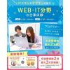 仙台医療秘書福祉＆ＩＴ専門学校 【ITに興味がある方にオススメ】WEB・ITお仕事体験！