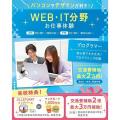 【ITに興味がある方にオススメ】WEB・ITお仕事体験！／仙台医療秘書福祉＆ＩＴ専門学校
