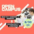 東京医学技術専門学校 【臨床検査技師/2時間】どんな職業かな？（保護者様大歓迎！）