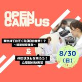 【臨床検査技師/2時間】どんな職業かな？（保護者様大歓迎！）の詳細