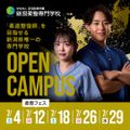 新潟柔整専門学校 ★限定特典あり★来校型オープンキャンパス