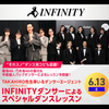 東京スクールオブミュージック＆ダンス専門学校 INFINITYダンサーによるスペシャルダンスレッスン