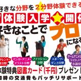 W体験入学 1日で2つの分野を体験! うれしい特典つき!の詳細