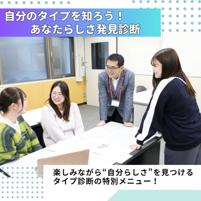 専門学校北海道福祉・保育大学校 自分のタイプがわかる！診断体験【社会福祉学科】1