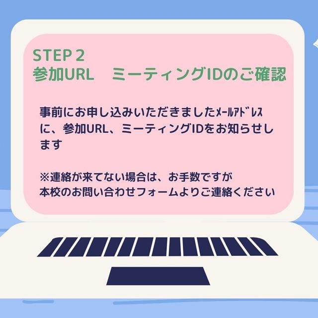 ユービック情報専門学校 オンライン学校説明会3