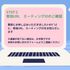 ユービック情報専門学校 オンライン学校説明会3
