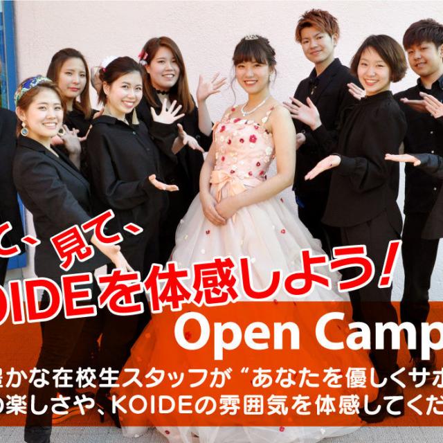 小出美容専門学校 学校選びはKOIDEを見てからでも遅くない!1
