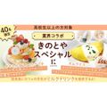 札幌ベルエポック製菓調理専門学校 【無料送迎バス運行】きのとやスペシャル☆オムライス
