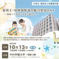 中村学園大学 (中･高生&保護者対象) 保育士･幼稚園教諭の魅力発見DAY