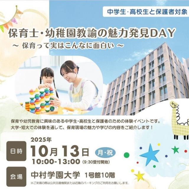 中村学園大学 (中･高生&保護者対象) 保育士･幼稚園教諭の魅力発見DAY1