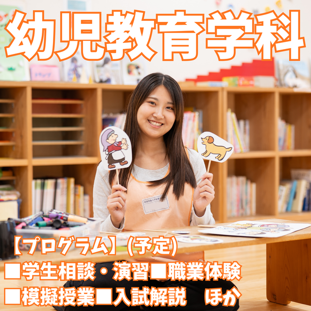 新潟青陵大学短期大学部 【幼児教育学科】子どもの夢を育む人になる1