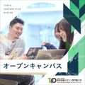 東京情報デザイン専門職大学 【オープンキャンパス】大学説明会＋ゲームプログラミング体験