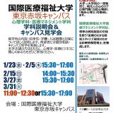 【東京赤坂】心理学科説明会＆キャンパス見学会の詳細
