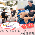 明治東洋医学院専門学校 【高1・高2向け】パーソナルトレーナーお仕事体験