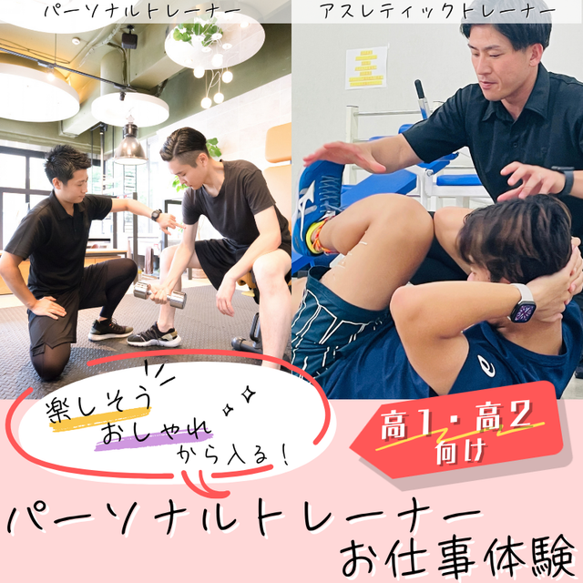 明治東洋医学院専門学校 【高1・高2向け】パーソナルトレーナーお仕事体験1