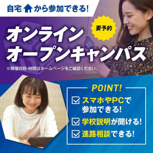 東京リゾート&スポーツ専門学校 オンラインオープンキャンパス【高校生・再進学者対象】1