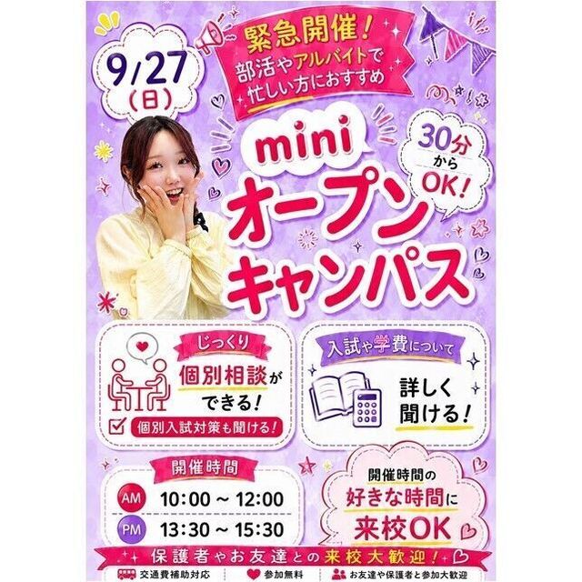 仙台ビューティーアート専門学校 【気軽に30分～参加OK！】土日miniオープンキャンパス1