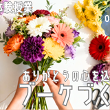 ブライダルフラワーの仕事がわかる体験の詳細