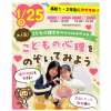 東京立川こども専門学校 【来校型/高校1・2年生オススメ】こども心理学スペシャル★