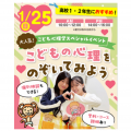 東京立川こども専門学校 【来校型/高校1・2年生オススメ】こども心理学スペシャル★