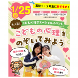 【来校型/高校1・2年生オススメ】こども心理学スペシャル★の詳細