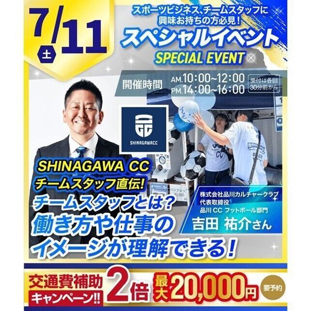 横浜リゾート＆スポーツ専門学校 チームスタッフの仕事を知ろう！【学校の宿題も大歓迎】1