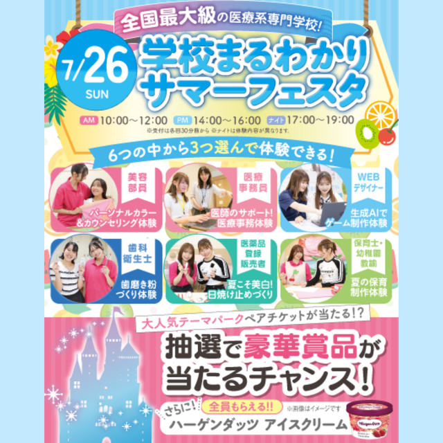 東京医療秘書歯科衛生＆ＩＴ専門学校 ★高校1.2年生宿題応援★学校まるわかり！サマーフェスタ1