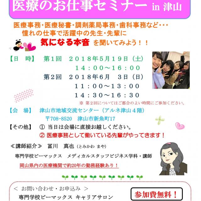 医療のお仕事セミナー