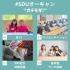 星槎道都大学 じっくりたっぷり模擬授業？！ガチモギ！2