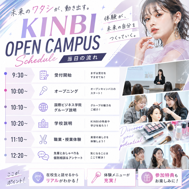 専門学校金沢美専 KINBI OPENCAMPUS2