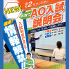 大阪リゾート＆スポーツ専門学校 【高2】情報解禁！先取り入試説明会　交通費補助あり
