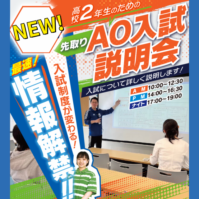 大阪リゾート＆スポーツ専門学校 【高2】情報解禁！先取り入試説明会　交通費補助あり1