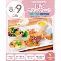 札幌スイーツ＆カフェ専門学校 ★宿題参加OK★【交通費支給】肉たっぷり！贅沢カフェプレート