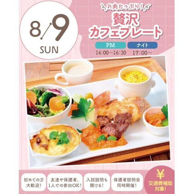 札幌スイーツ＆カフェ専門学校 ★宿題参加OK★【交通費支給】肉たっぷり！贅沢カフェプレート1