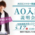 ハリウッド美容専門大学校 早期進路決定のコツを伝授！総合型選抜（AO）入試説明会