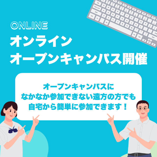 札幌ミュージック＆エンターテインメント専門学校 オンラインオープンキャンパス1
