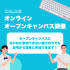 札幌ミュージック＆エンターテインメント専門学校 オンラインオープンキャンパス1