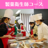平岡調理・製菓専門学校 【製菓コース】3年生は入試特典あり◎平岡オープンキャンパス★
