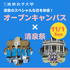清泉女子大学 11月1日（日）オープンキャンパス＜清泉祭同時開催＞2