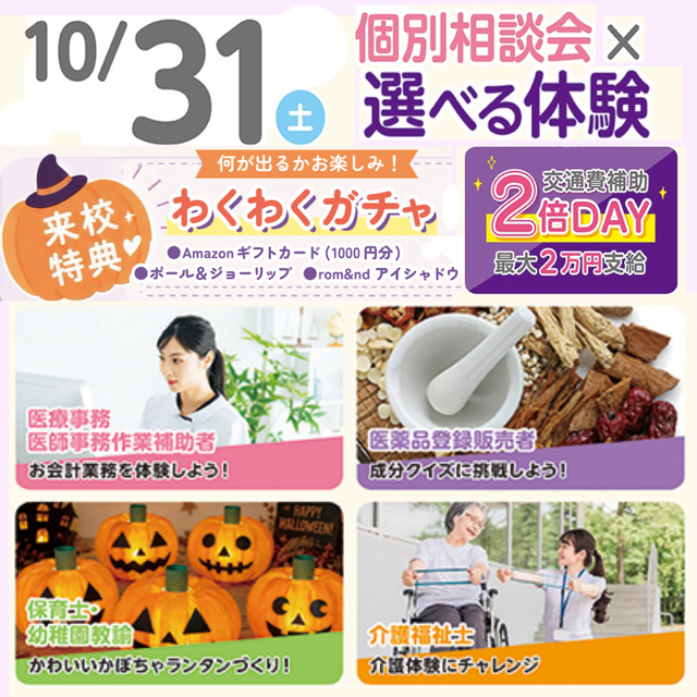 大阪医療秘書福祉＆ＩＴ専門学校 医療・保育・福祉　スペシャルイベント☆遠方交通費2倍1