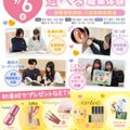 大宮医療秘書専門学校 9/6(日)　選べる職業体験！オープンキャンパス＆入試説明会