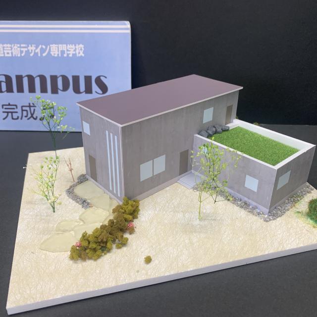 北海道芸術デザイン専門学校 【高3・既卒の方対象】建築・インテリア出願まるわかりDAY4