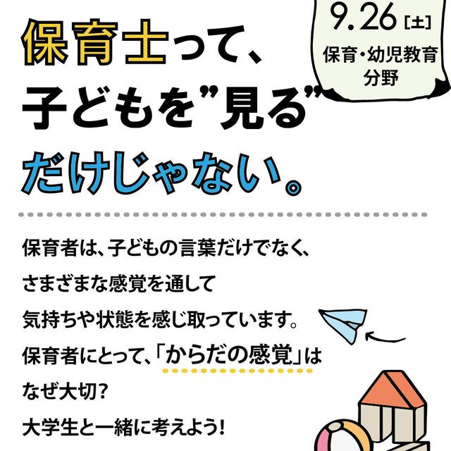 中村学園大学短期大学部 ｜9月26日(土)｜大学の学び、ちょっとのぞいてみる？3