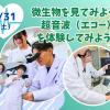 東京医学技術専門学校 【臨床検査技師/2時間】学校の雰囲気を知ろう（保護者大歓迎）